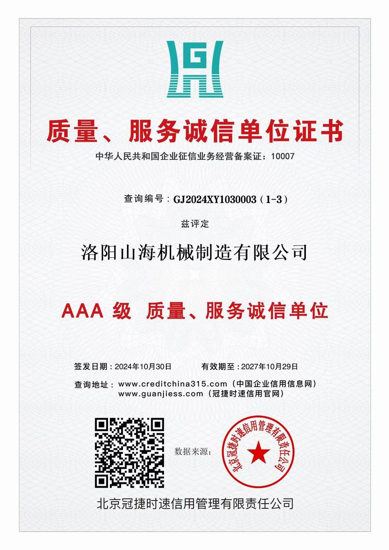 質(zhì)量、服務(wù)誠(chéng)信單位證書